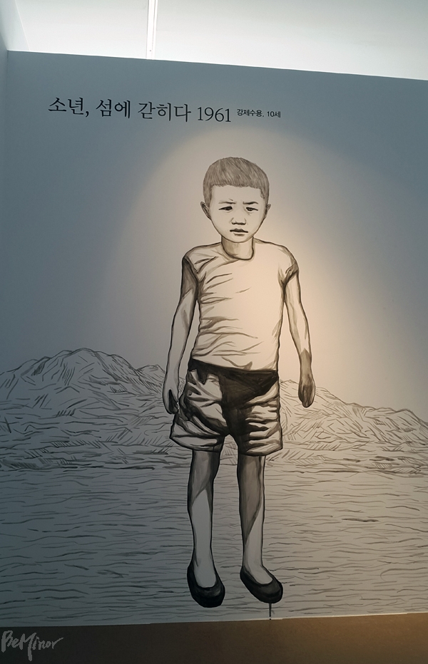 선감역사박물관에 전시된 그림. 김춘근 씨의 어린 시절 모습을 담았다.