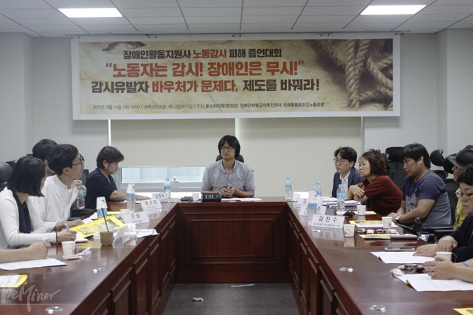 장애인활동지원사 노동 감시 피해 증언대회가 14일 오후 2시 국회의원회관 제2간담회의실에서 윤소하 정의당 의원, 전국활동보조인노동조합 등의 주최로 열렸다.