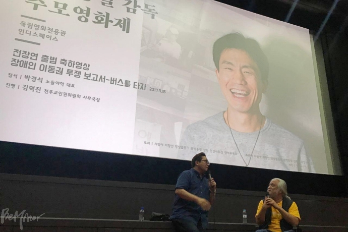 박종필 감독 추모영화제 둘째날인 15일 저녁 7시