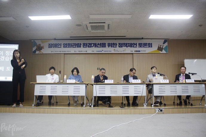 ‘장애인 영화관람 환경개선을 위한 정책 제언 토론회’가 18일 이룸센터 누리홀에서 전재수 더불어민주당 국회의원, 장애인차별금지추진연대 주최로 열렸다. ‘장애인 영화관람 환경개선을 위한 정책 제언 토론회’가 18일 이룸센터 누리홀에서 전재수 더불어민주당 국회의원, 장애인차별금지추진연대 주최로 열렸다.