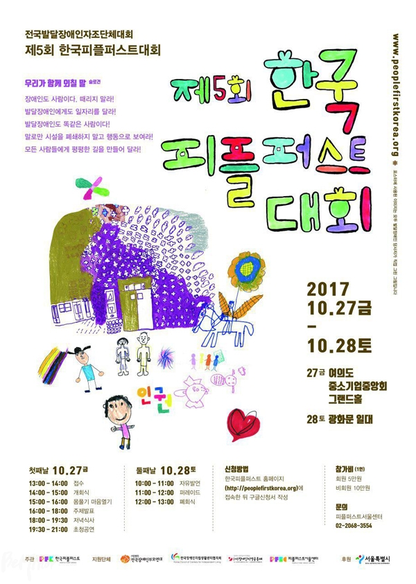 문윤경 씨가 직접 메인글씨를 써서 만든 한국피플퍼스트 홍보 포스터