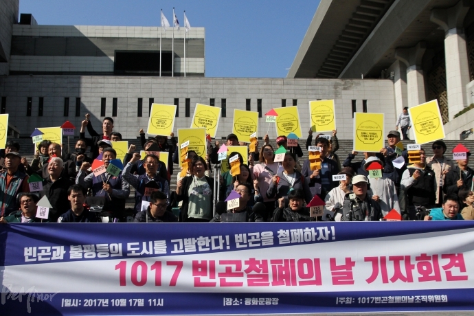 17일, 빈곤철폐의 날 투쟁 선포 기자회견이 세종문화회관 계단에서 진행되고 있다.