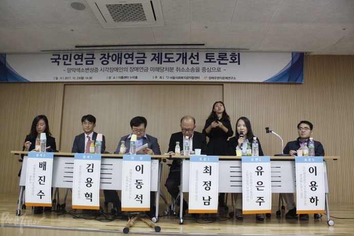 망막색소변성증에 대해 장애연금을 지급하지 않은 국민연금공단을 대상으로 수차례의 소송을 진행해온 서울사회복지공익법센터, 장애우권익문제연구소는 23일 여의도 이룸센터에서 ‘장애연금미해당 처분 취소 소송’을 바탕으로 국민연금 장애연금 제도 개선 토론회를 열었다. 망막색소변성증에 대해 장애연금을 지급하지 않은 국민연금공단을 대상으로 수차례의 소송을 진행해온 서울사회복지공익법센터, 장애우권익문제연구소는 23일 여의도 이룸센터에서 ‘장애연금미해당 처분 취소 소송’을 바탕으로 국민연금 장애연금 제도 개선 토론회를 열었다.