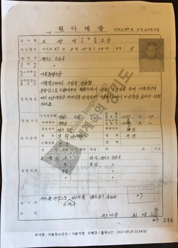 오광석 씨의 선감학원 원아대장.