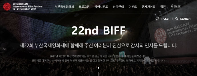 2017 부산국제영화제 홈페이지 