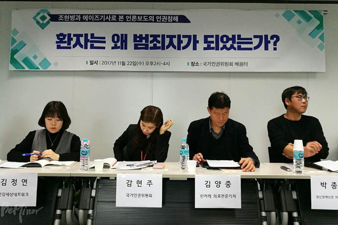 조현병과 에이즈 기사로 본 언론보도의 인권침해를 발표하고 있다