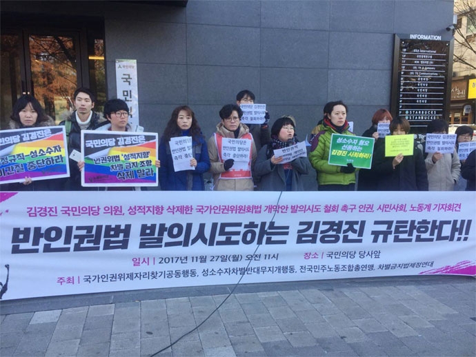 성소수자차별반대무지개행동 등이 27일 국민의당 당사 앞에서 김경진 의원의 국가인권위원회법 개정안 발의 시도 철회를 요구하고 있다. (제공 : 성소수자차별반대무지개행동) 