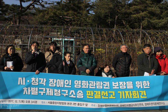 관련 단체와 당사자들이 기자회견을 열고 이 날 판결에 대해서 발언하고 있다. 7일, 법원이 CGV 등 영화관에게 시·청각장애인을 위한 영화관람권을 보장하라고 판결한 데 대해 장애인단체가 환영입장을 발표하는 기자회견을 열었다.