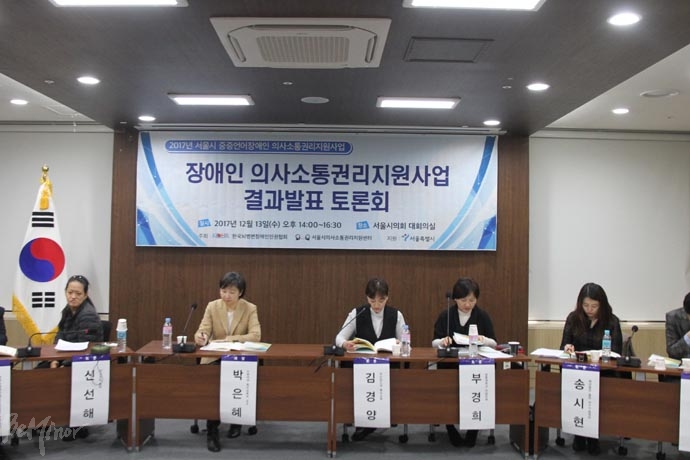 참가자들이 '2017년 서울시 장애인 의사소통권리증진 사업결과'를 발표하고 있다.