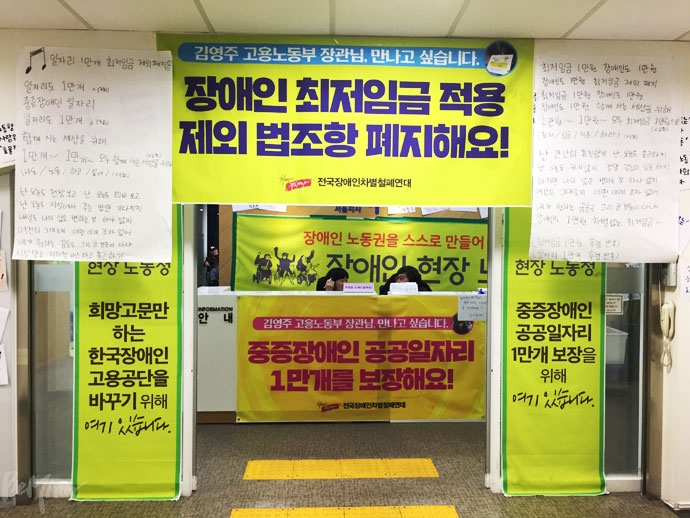 전국장애인차별철폐연대가 장애인 노동권 보장을 촉구하며 충무로에 있는 한국장애인고용공단을 점거하고 있다. 