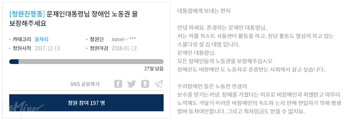 청와대 국민청원 게시판에 올라온 “문재인 대통령님, 장애인 노동권 보장해주세요” 