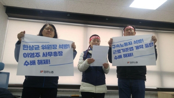 [출처: 민주노총]