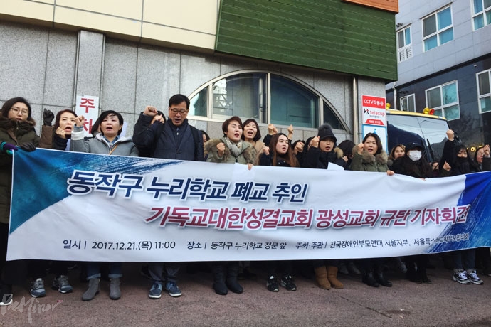 서울특수학교학부모협의회와 전국장애인부모연대 서울지부는 21일 동작구 누리학교 앞에서 규탄 기자회견을 열었다. 서울특수학교학부모협의회와 전국장애인부모연대 서울지부는 21일 동작구 누리학교 앞에서 규탄 기자회견을 열었다.