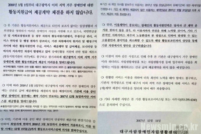  ▲사람장애인자립생활센터가 이용자들에게 우편으로 발송한 안내문. [사진=경산장애인자립생활센터 제공]