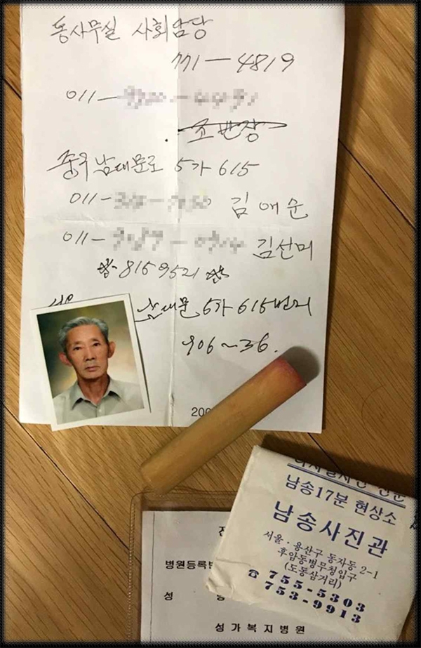 이화웅 님 지갑 속 메모와 도장