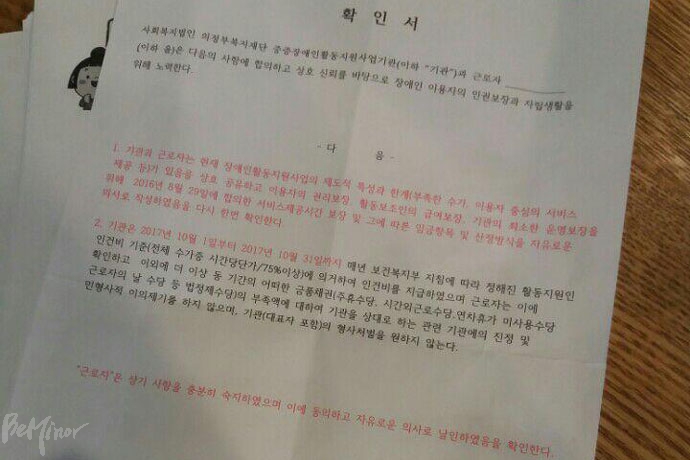 중개기관과 활동보조인이 매달 체결한 확인서