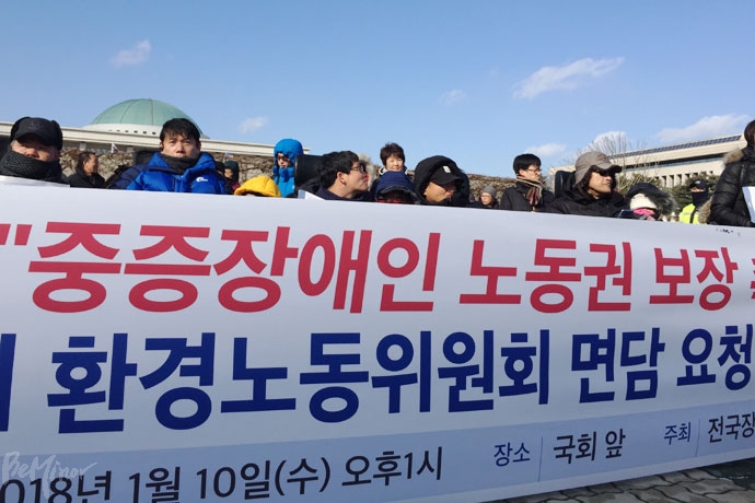 전국장애인차별철폐연대 10일 국회 앞에서 기자회견을 열고 중증장애인 노동권 보장을 위해 홍영표 환경노동위원장을 비롯한 환경노동위원회 의원과의 공식 면담을 요구했다. 전국장애인차별철폐연대 10일 국회 앞에서 기자회견을 열고 중증장애인 노동권 보장을 위해 홍영표 환경노동위원장을 비롯한 환경노동위원회 의원과의 공식 면담을 요구했다.