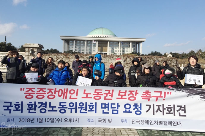 “장애인 노동권, 국회가 응답하라” 구호 외치는 장애인 활동가들. “장애인 노동권, 국회가 응답하라” 구호 외치는 장애인 활동가들.