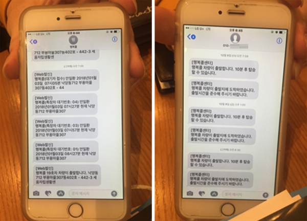 의정부 장애인콜택시 안내 문자