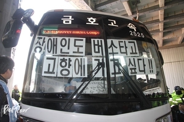 2014년, 전국장애인차별철폐연대가 장애인 시외이동권 보장을 요구하며 고속버스를 점거한 모습.