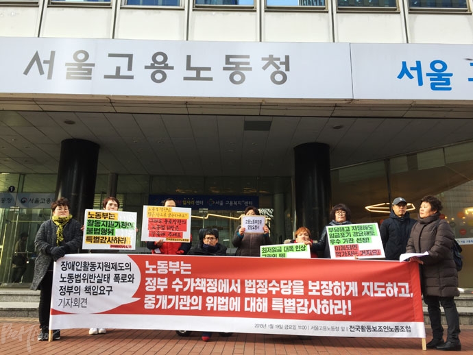 전국활동보조인노동조합이 19일 오전 11시 서울고용노동청 앞에서 기자회견을 열었다