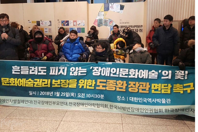 대한민국역사박물관안에서 장애인의 문화예술권리를 보장하라는 기자회견이 열리고 있다