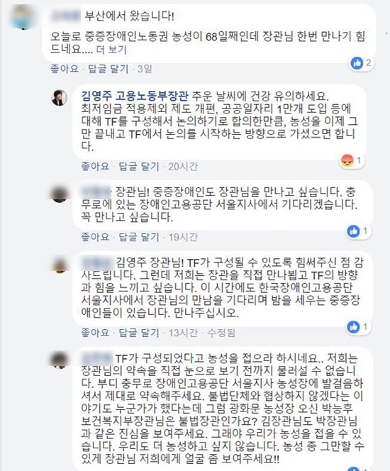 김영주 고용노동부 장관 페이스북 댓글창 캡처