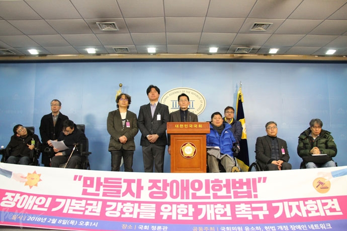 국회 정론관에서 장애인 기본권 강화를 위한 개헌 촉구 기자회견이 열리고 있다