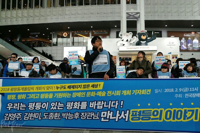 좌동엽 장애인문화예술 판 대표가 발언하고 있다