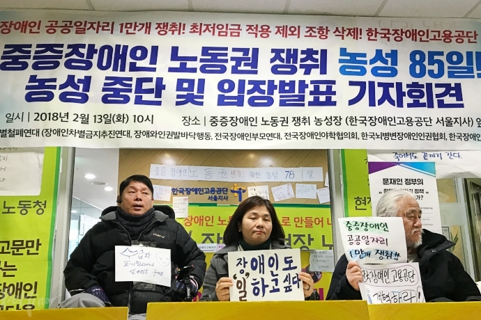 13일 오전, 한국당애인고용공단 서울지사에서 진행된 13일 오전, 한국당애인고용공단 서울지사에서 진행된 '중증장애인 노동권 쟁취 농성 중단 기자회견'에 참석한 발언자들이 손팻말을 들고 있는 모습.