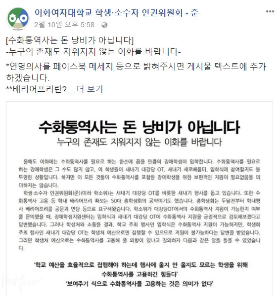 이화여대 학생·소수자 인권위원회(준) 페이스북 캡처 화면 이화여대 학생·소수자 인권위원회(준) 페이스북 캡처 화면