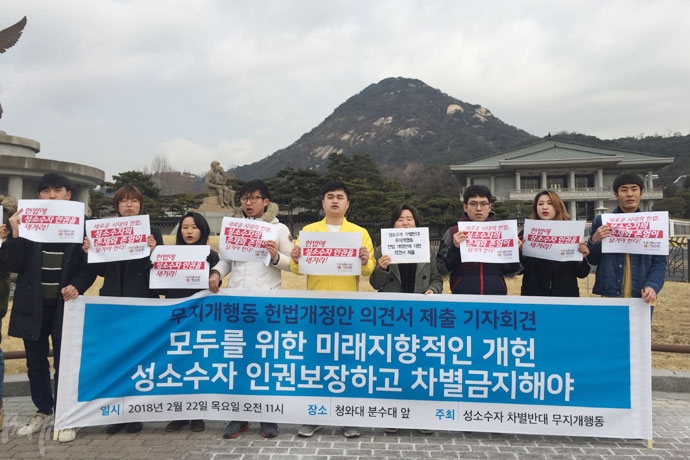 성소수자차별반대 무지개행동은 22일 오전 청와대 앞 효자동 삼거리 분수대 앞에서 기자회견을 열고 성소수자의 목소리가 담긴 개헌안 의견서를 알리며 이를 국민헌법자문특별위원회에 제출했다.