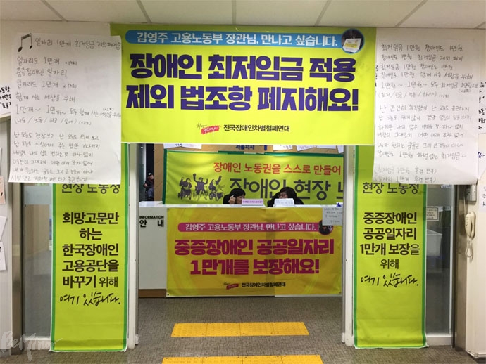 전국장애인차별철폐연대가 장애인 노동권 보장을 요구하며 한국장애인고용공단 서울지사를 점거하고 있는 모습. 