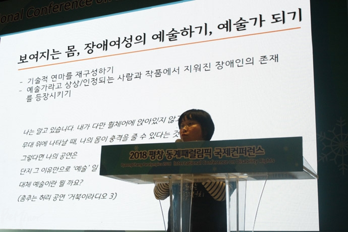 이진희 장애여성공감 사무국장이 발표를 하고 있다
