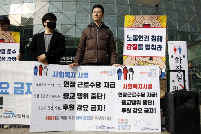 공공운수노조 사회복지지부는 12일 서울시청 앞에서 기자회견을 열고 사회복지노동자 처우개선을 요구했다.