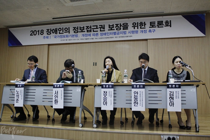 14일 여의도 이룸센터에서 한국시각장애인연합회 주최로 장애인 정보접근권 보장을 위한 토론회가 열렸다.