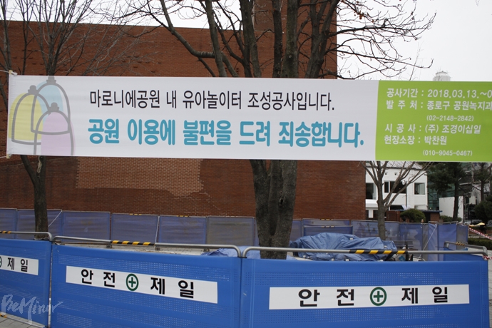 마로니에공원 내에 조성중인 유아놀이터 공사 현장.