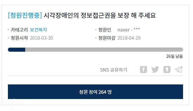 시각장애인 당사자라고 밝힌 청원인이 지난 3월 30일 청와대 국민청원 게시판에 올린 글