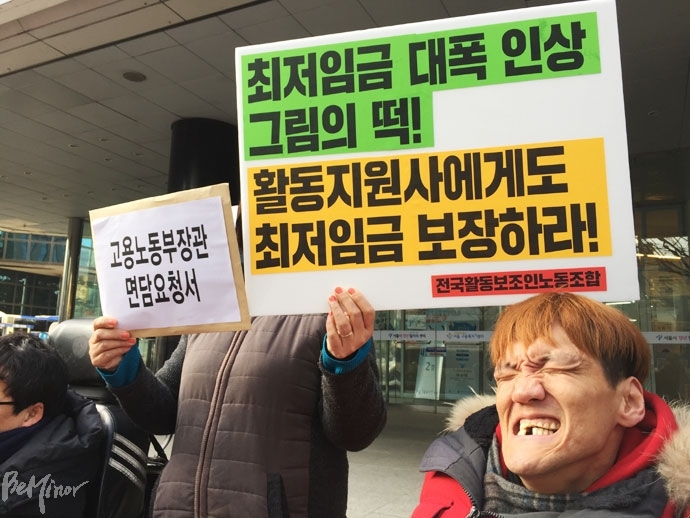 지난 1월, 활동지원사노동조합이 서울고용노동청 앞 기자회견에서 '활동지원사'라고 적힌 손피켓을 들고 있다. 