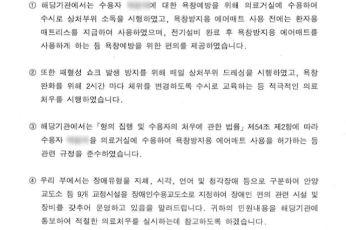 김 씨에 대한 정당한 편의제공 여부를 질의한 것에 법무부가 답변한 내용. (일산IL센터 제공 자료 갈무리)