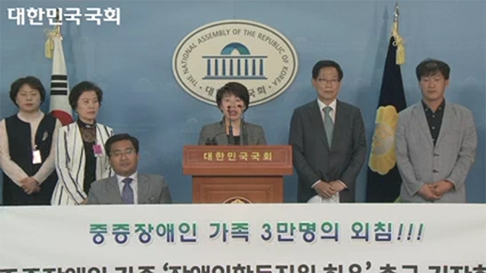 한국장애인부모회가 3일 국회 정론관에서 기자회견을 열고, 가족의 장애인활동지원서비스 허용을 촉구했다. (사진 : 국회방송 화면 갈무리)