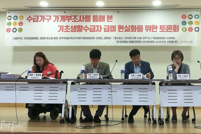 16일, '수급가구 가계부조사를 통해 본 기초생활수급자 급여 현실화를 위한 토론회'가 국회의원회관 소회의실에서 열리고 있다.