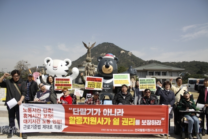 지난 4월 전국활동지원사노동조합이 청와대 앞에서 기자회견을 열고 “현장을 고려한 근로기준법 적용으로 활동지원사가 ‘쉴 권리’를 보장하라”고 정부에 요구하고 있다. 