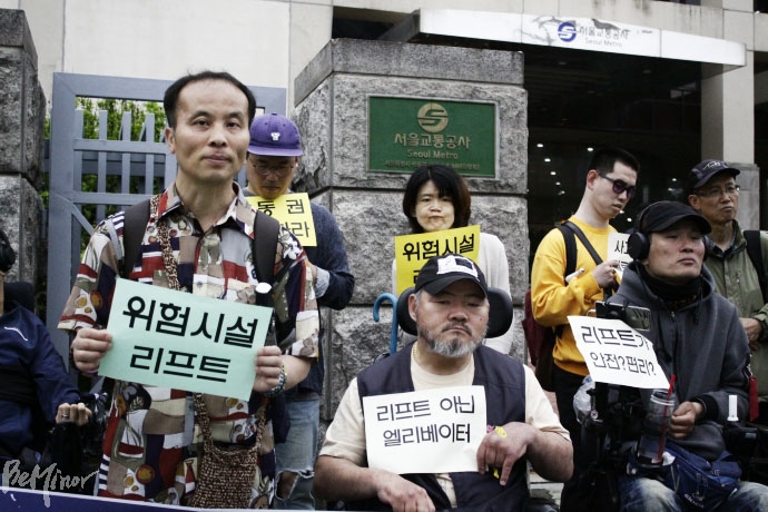 휠체어를 이용하는 장애인들이 서울교통공사를 상대로 지하철 역사에 휠체어리프트를 철거하고 승강기 설치를 요구하는 차별구제소송을 제기했다. 