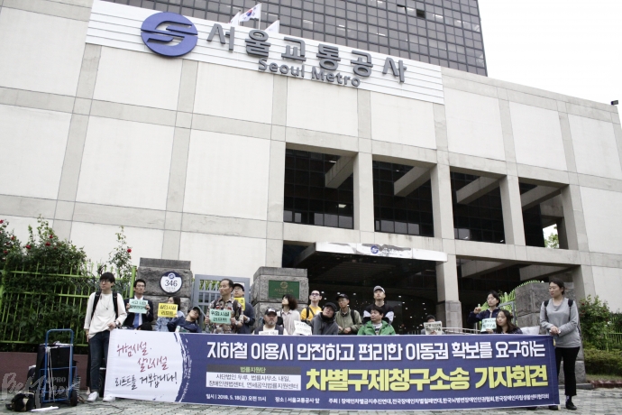 18일, 휠체어 이용 장애인 당사자 5명이 서울교통공사를 상대로 차별구제소송을 시작한다고 밝혔다.