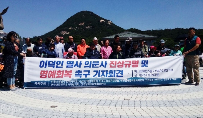 민주노점상전국연합 등 8개 단체는 23일 청와대 분수대 앞에서 이덕인 열사 의문사 진실규명을 촉구하는 기자회견을 열었다.