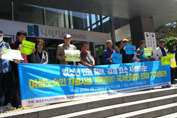 서울 중구 소재 H노숙인 자활시설이 입소인 강제퇴소 조치를 하자, 피해자들이 인권단체와 함께 국가인권위원회에 이 시설에 대한 진정을 제기했다.