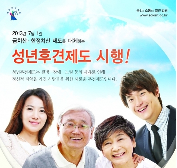 법무부의 성년후견제 홍보 이미지.