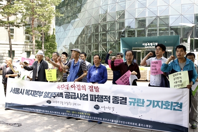 서울시 복지본부가 추진한 주거취약계층 주거지원사업이 파행적으로 종료되자, 홈리스행동 등 단체들이 31일 기자회견을 열고 강하게 규탄했다.