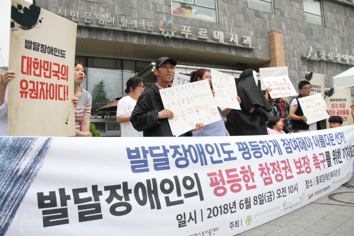 한국피플퍼스트는 8일 종로장애인복지관 앞에서 기자회견을 열고, 발달장애인 참정권 보장을 촉구했다.